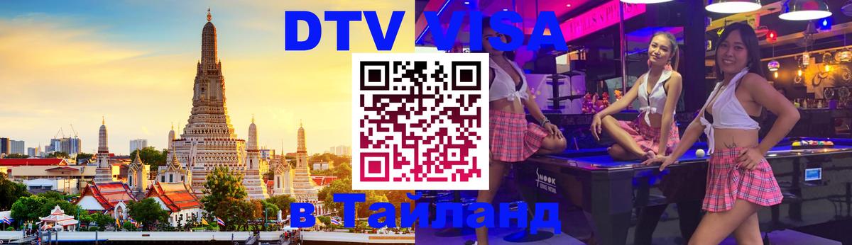 Цены на DTV визу в Таиланд — пакеты услуг, достаточно даже паспорта - Нижний Новгород 